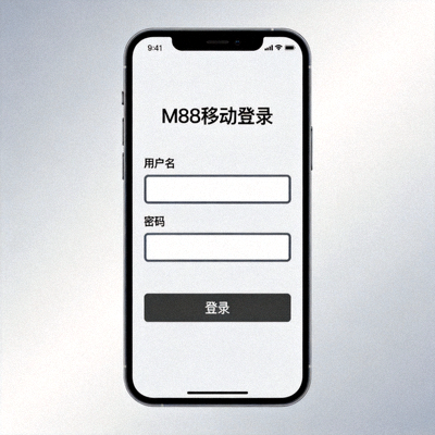 智能手机上的 M88 移动登录屏幕界面，显示用户名和密码输入框